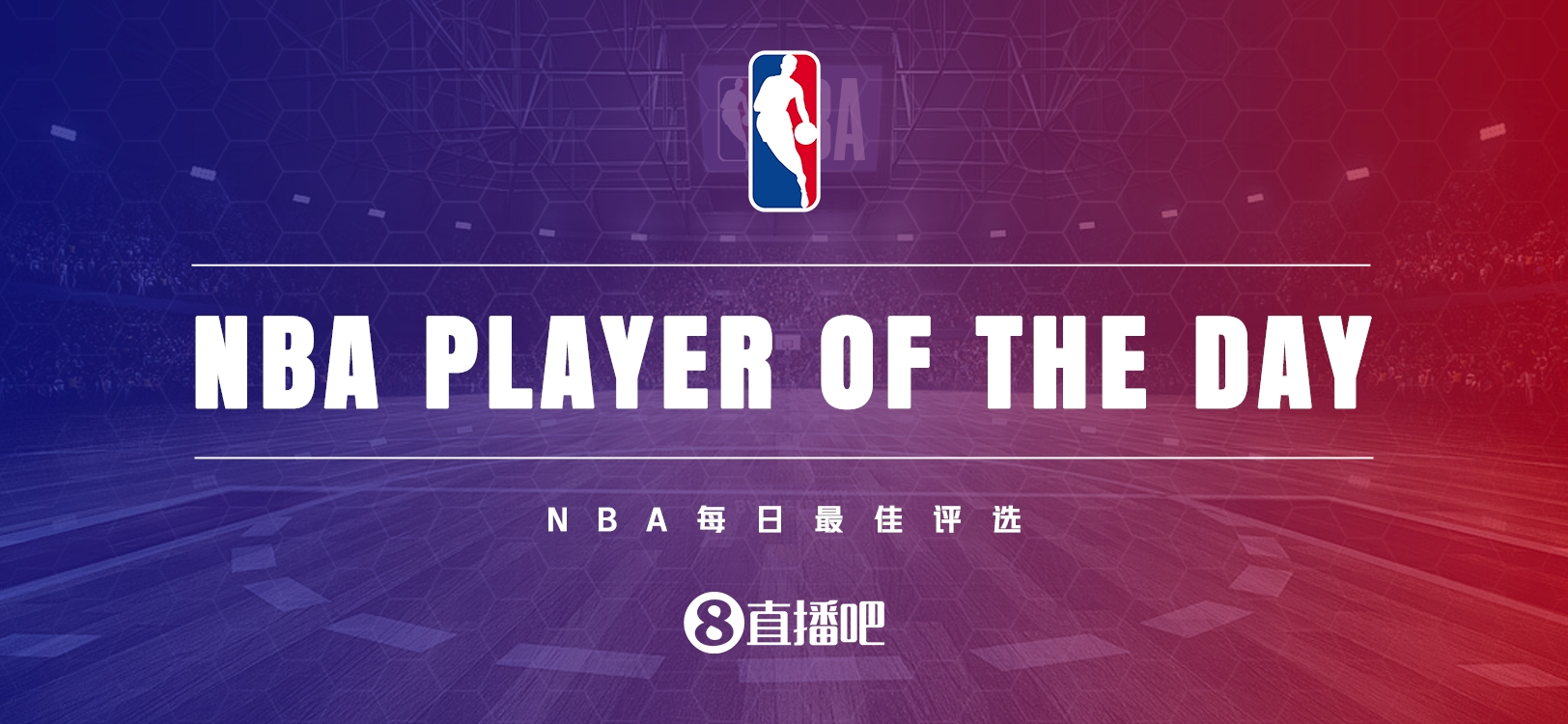 【直播吧评选】11月9日NBA最佳球员